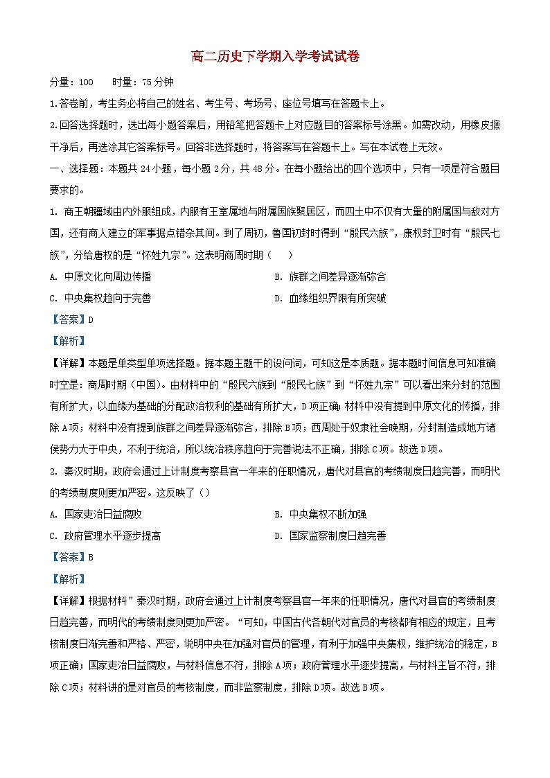 湖南省长沙市2023_2024学年高二历史下学期入学考试试题含解析第1页