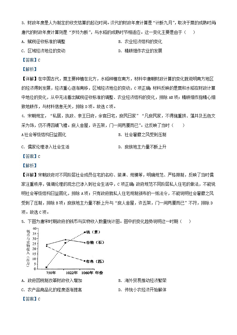 湖南省长沙市2023_2024学年高二历史下学期入学考试试题含解析第2页