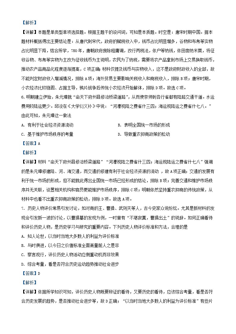 湖南省长沙市2023_2024学年高二历史下学期入学考试试题含解析第3页