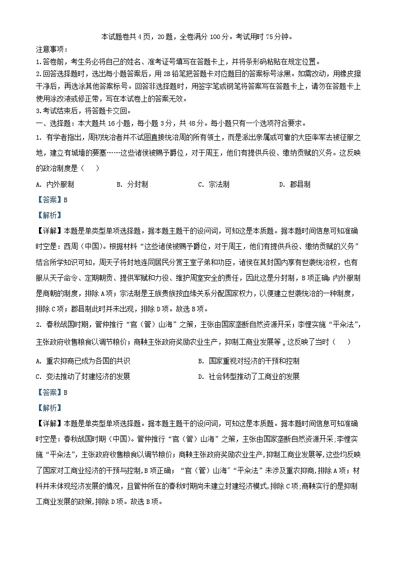 湖南省长沙市2023_2024学年高一历史上学期期末联考卷含解析第1页