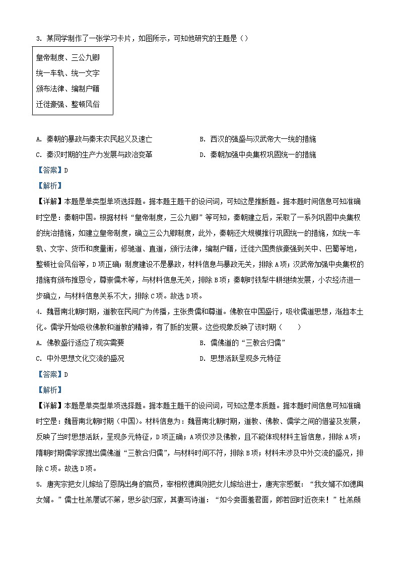 湖南省长沙市2023_2024学年高一历史上学期期末联考卷含解析第2页