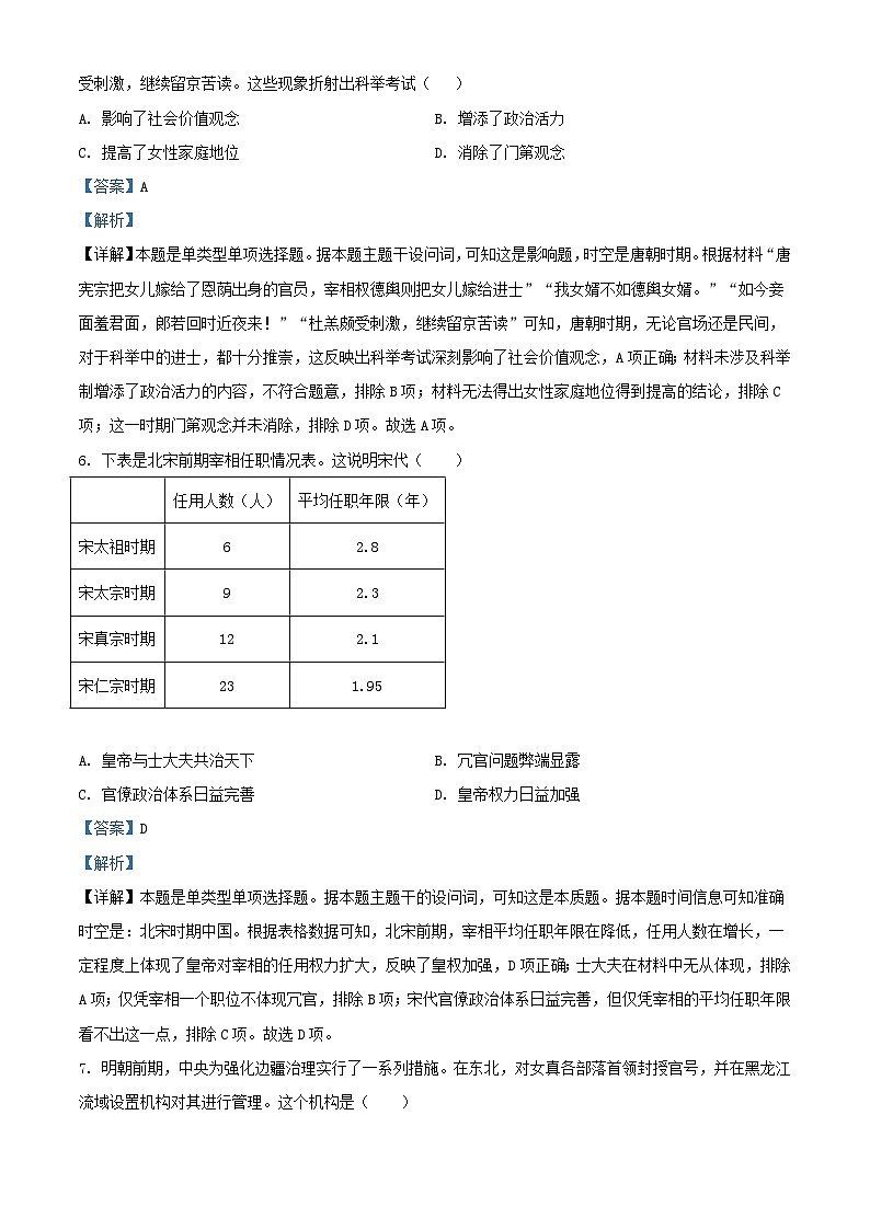 湖南省长沙市2023_2024学年高一历史上学期期末联考卷含解析第3页