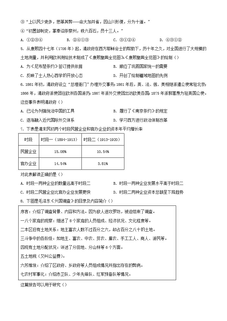 北京市石景山区2024届高三历史下学期3月一模试题含解析第2页