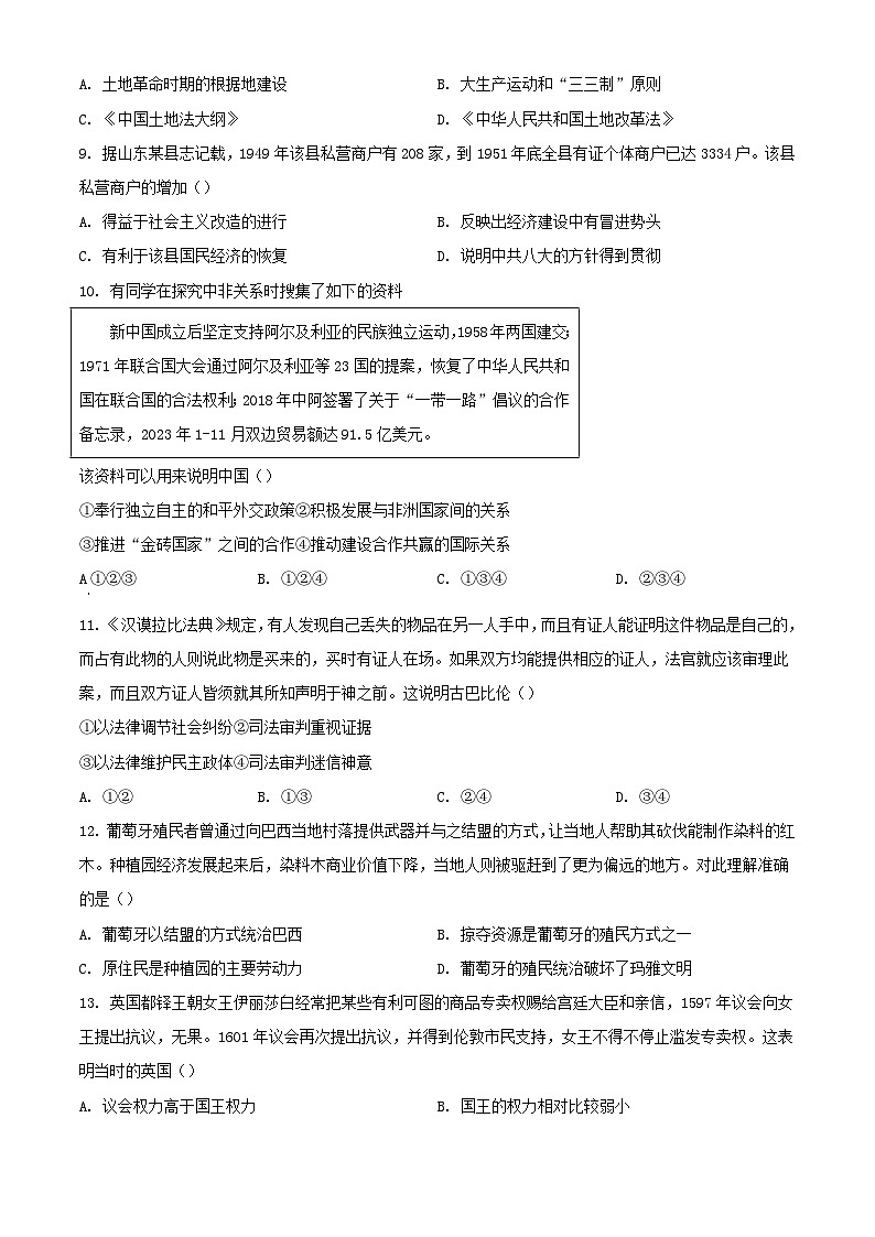 北京市石景山区2024届高三历史下学期3月一模试题含解析第3页