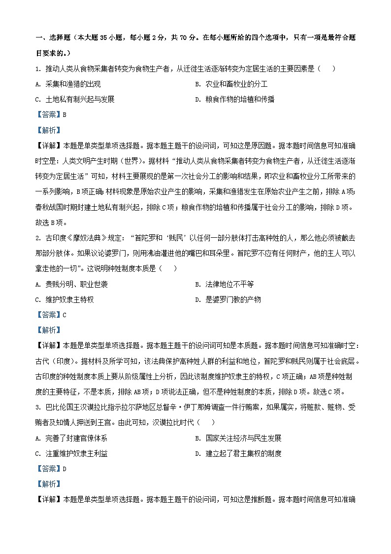 福建省福安市2023_2024学年高一历史下学期3月月考试题含解析第1页
