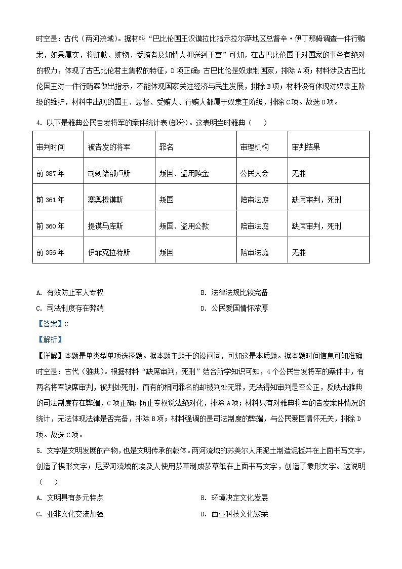 福建省福安市2023_2024学年高一历史下学期3月月考试题含解析第2页