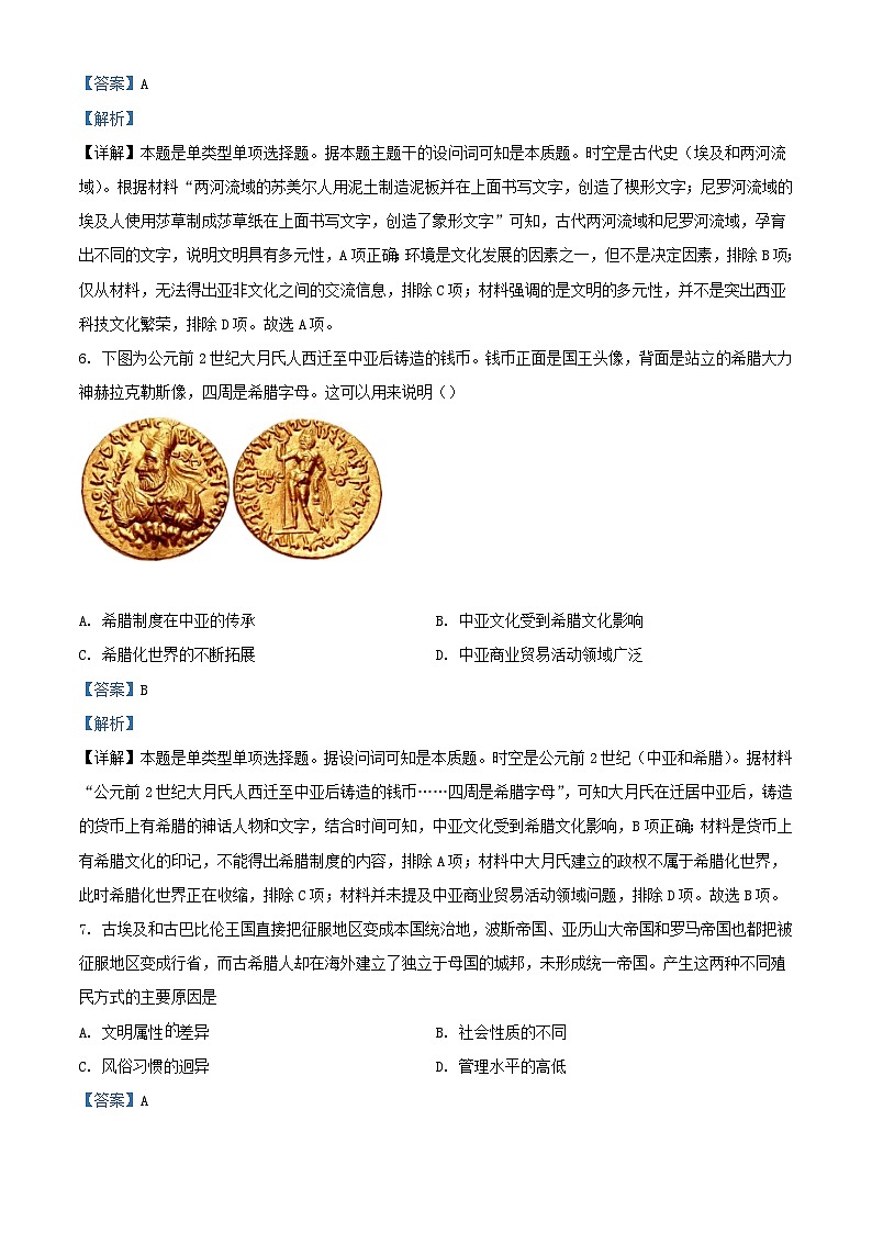 福建省福安市2023_2024学年高一历史下学期3月月考试题含解析第3页