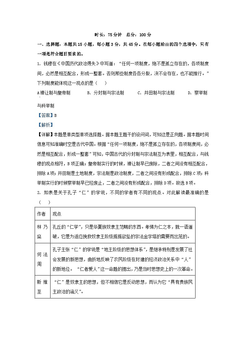 湖北省2023_2024学年高一历史下学期3月联考试卷含解析第1页