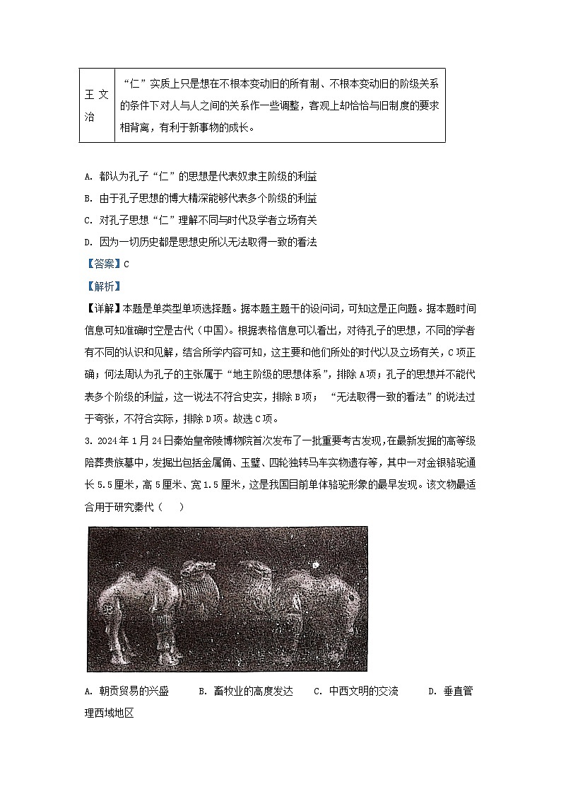 湖北省2023_2024学年高一历史下学期3月联考试卷含解析第2页