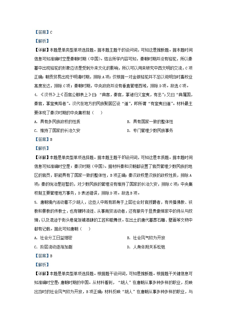 湖北省2023_2024学年高一历史下学期3月联考试卷含解析第3页