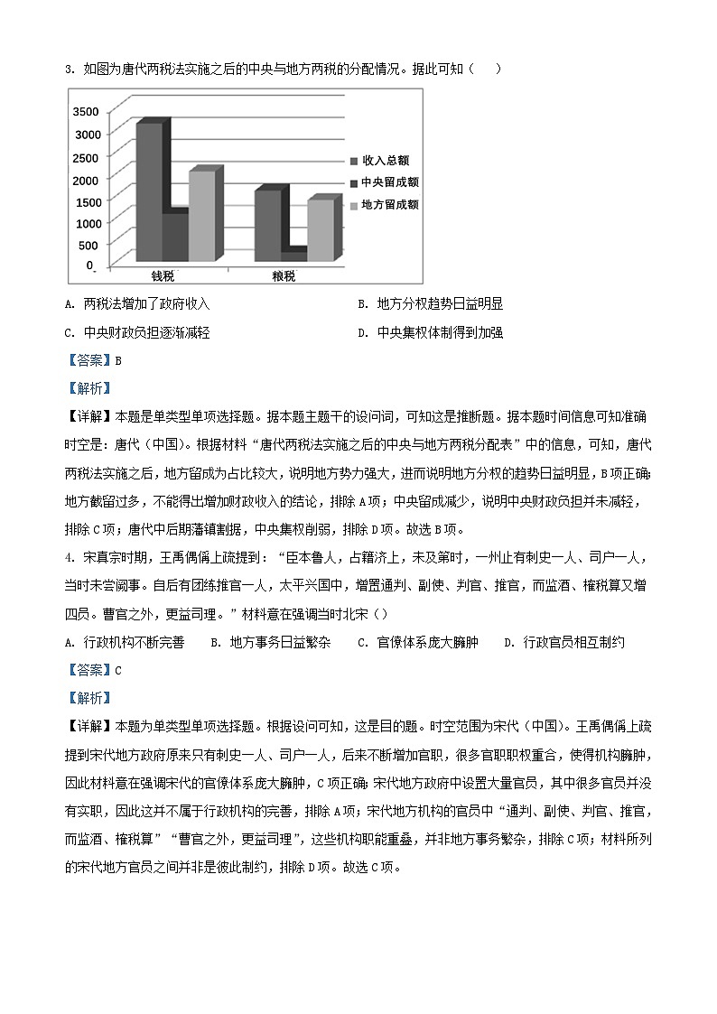 湖北省襄阳市2024届高三历史下学期开学测试试题含解析第2页