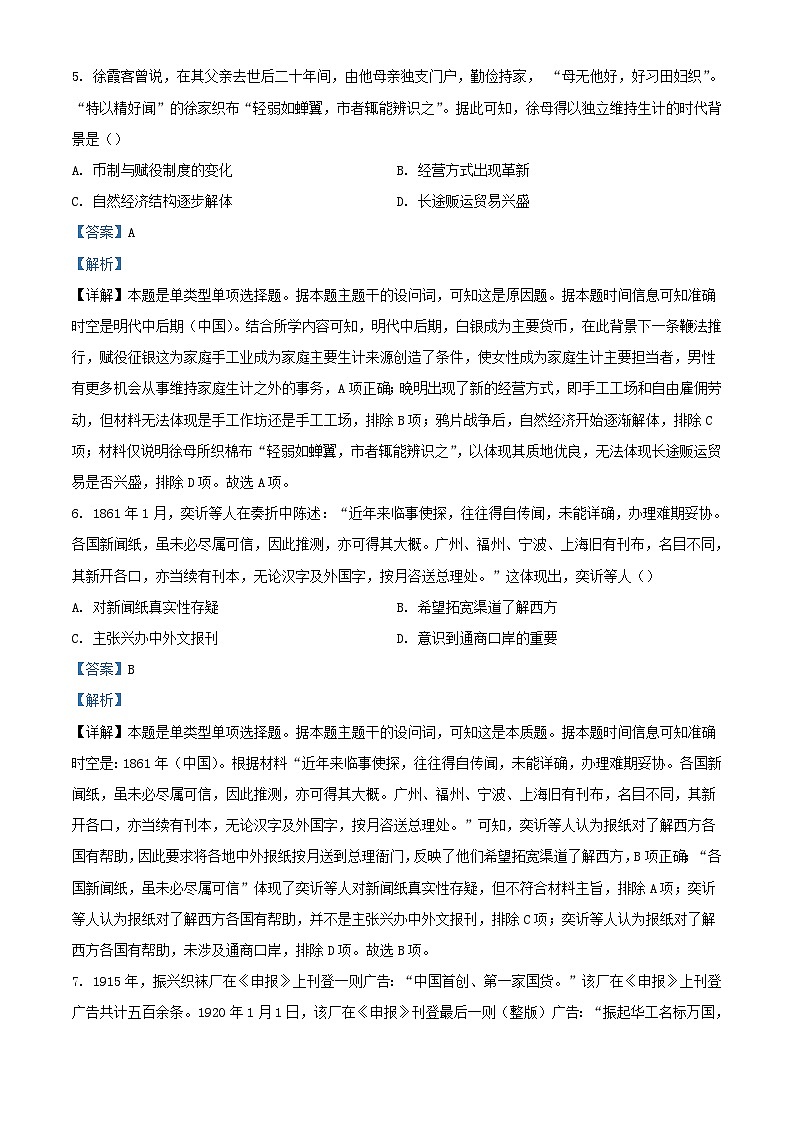 湖北省襄阳市2024届高三历史下学期开学测试试题含解析第3页