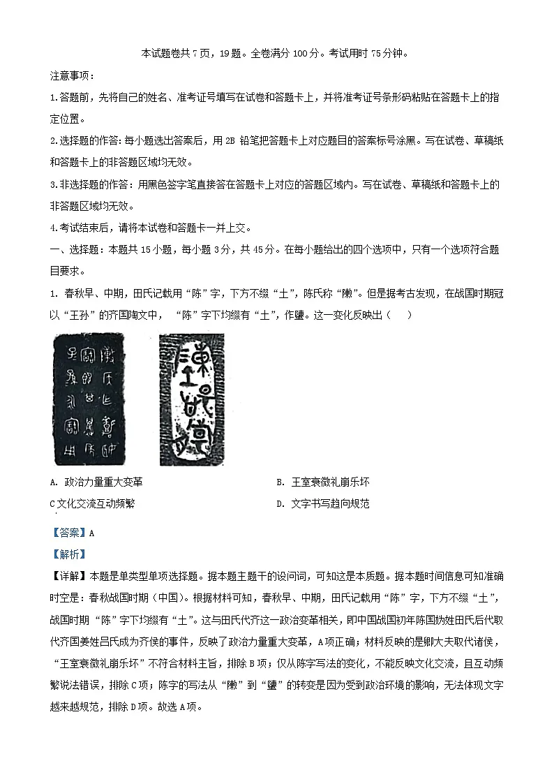 湖北省襄阳市黄石市宜昌市部分学校2023_2024学年高二历史上学期期末考试试题含解析第1页