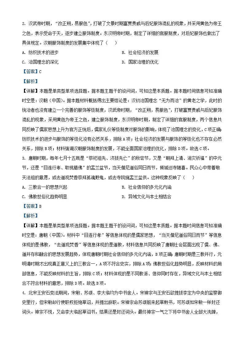 湖北省襄阳市黄石市宜昌市部分学校2023_2024学年高二历史上学期期末考试试题含解析第2页