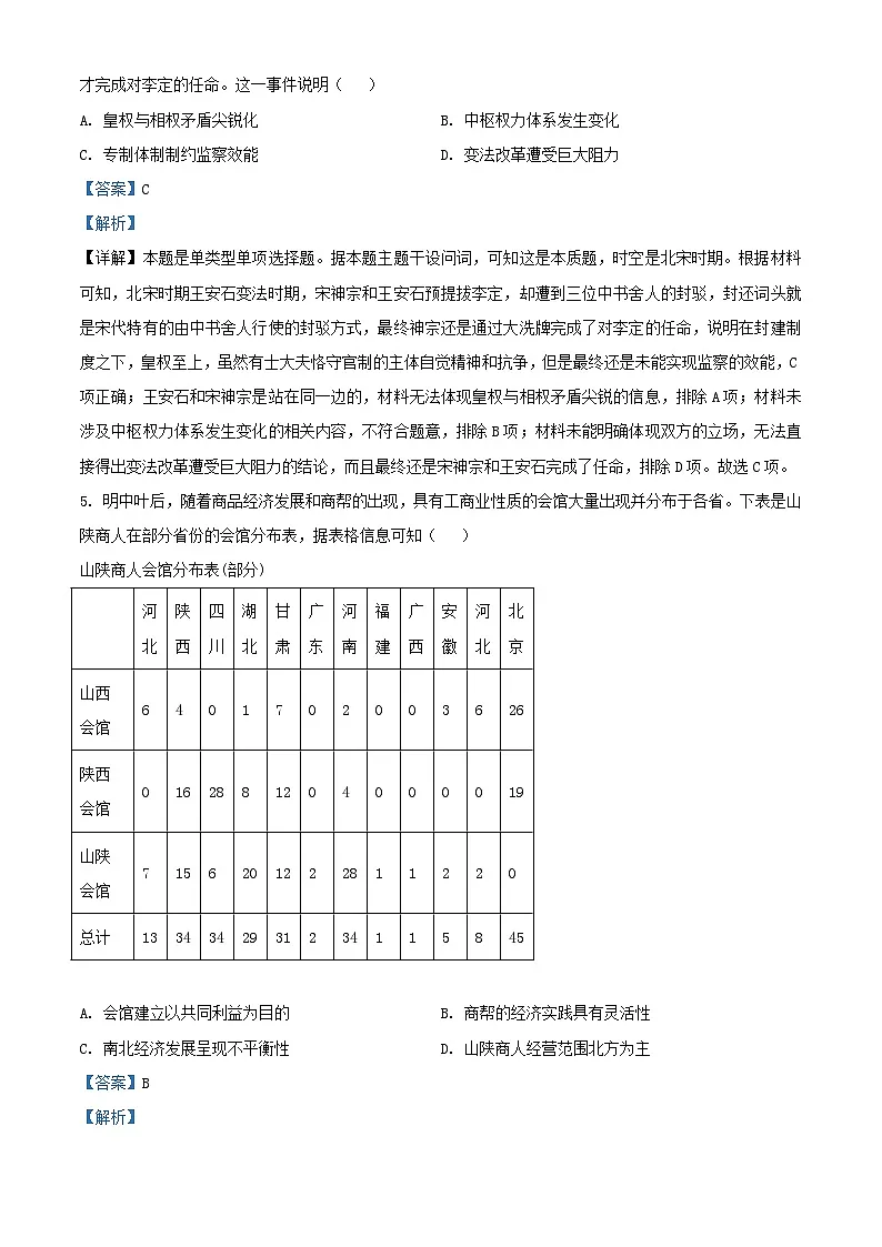 湖北省襄阳市黄石市宜昌市部分学校2023_2024学年高二历史上学期期末考试试题含解析第3页