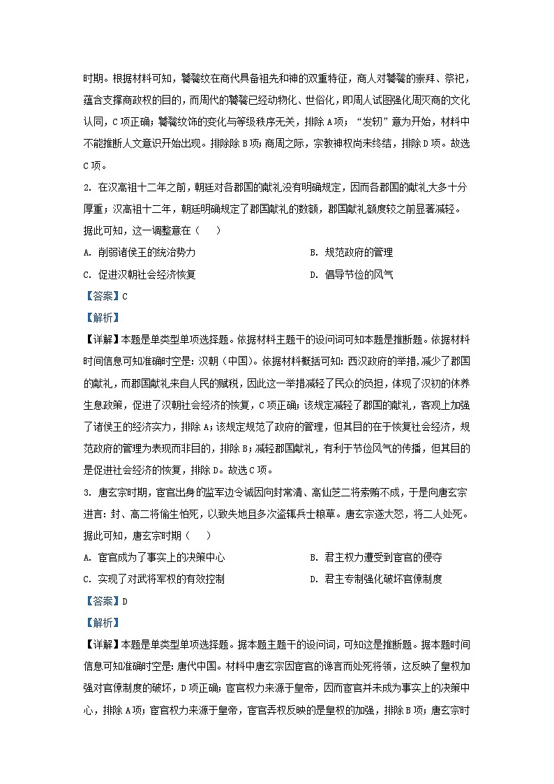 湖南省2023_2024学年高三历史下学期入学摸底考试试题含解析第2页