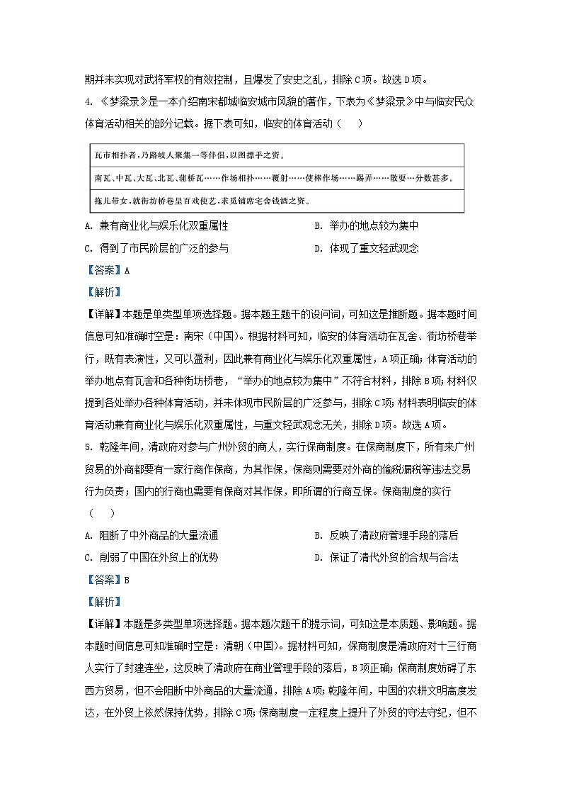 湖南省2023_2024学年高三历史下学期入学摸底考试试题含解析第3页