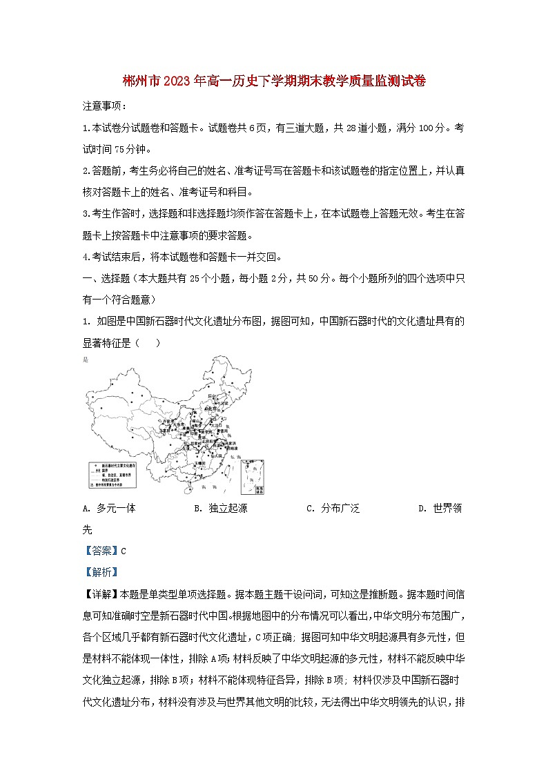 湖南省郴州市2023_2024学年高一历史上学期期末考试试题含解析第1页