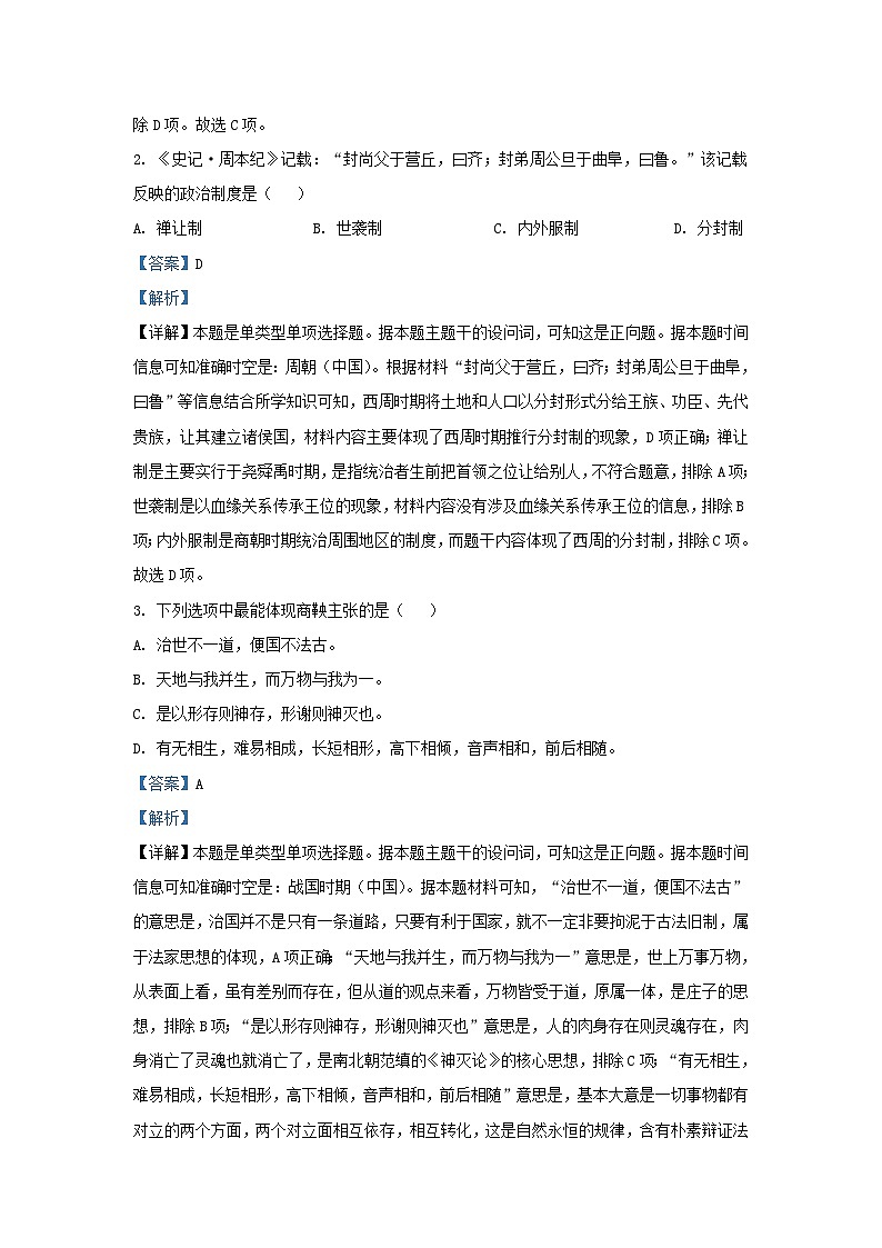 湖南省郴州市2023_2024学年高一历史上学期期末考试试题含解析第2页