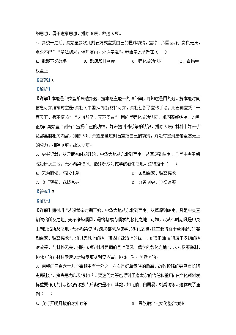 湖南省郴州市2023_2024学年高一历史上学期期末考试试题含解析第3页