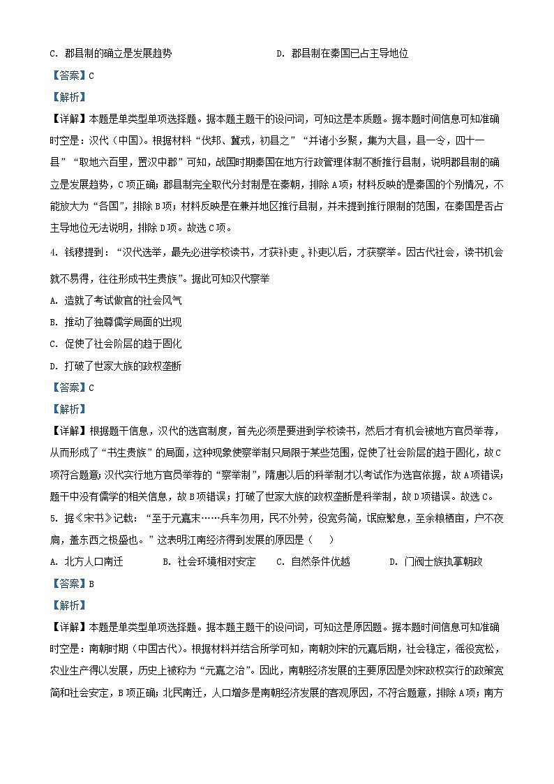 湖南省衡阳市2023_2024学年高一历史下学期开学考试试题含解析第2页