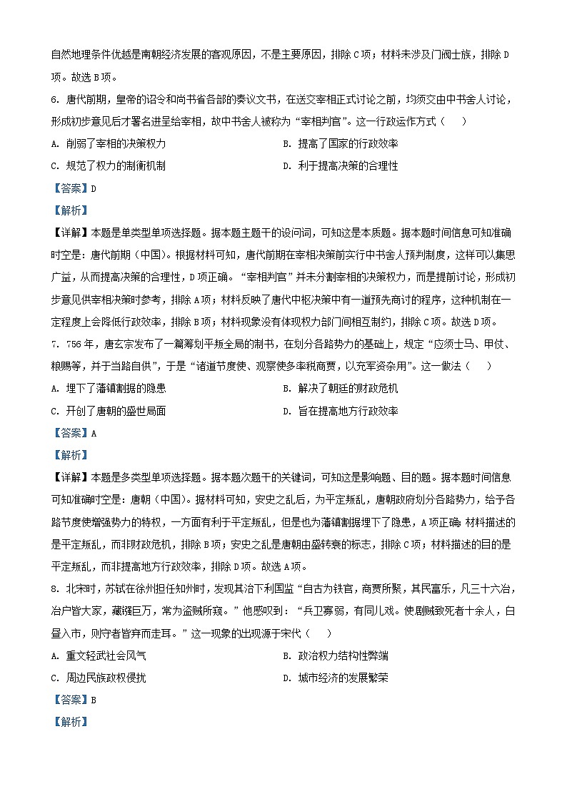 湖南省衡阳市2023_2024学年高一历史下学期开学考试试题含解析第3页