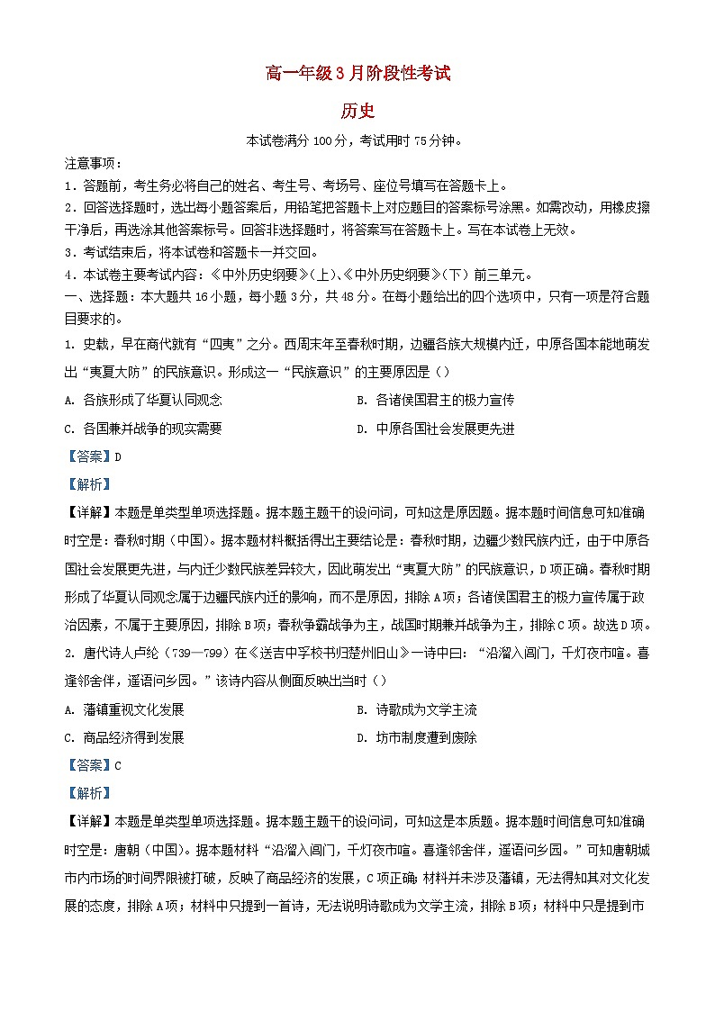 湖南省衡阳市衡阳县2023_2024学年高一历史下学期3月联考试题含解析第1页