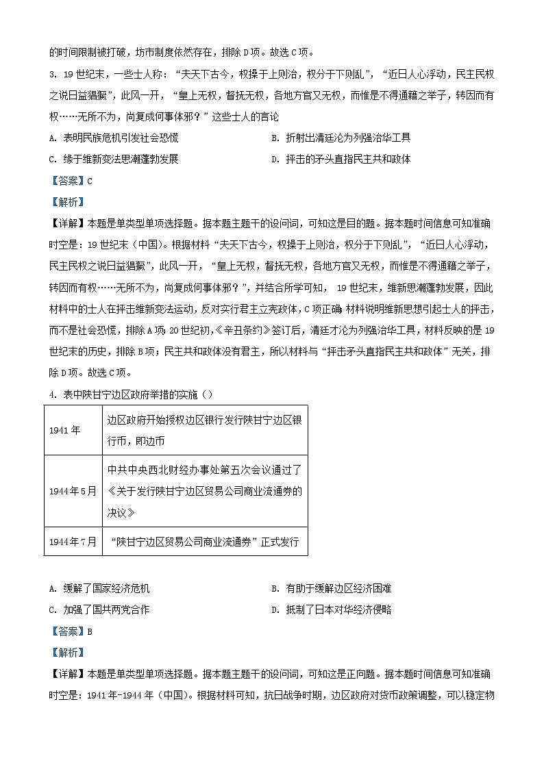 湖南省衡阳市衡阳县2023_2024学年高一历史下学期3月联考试题含解析第2页