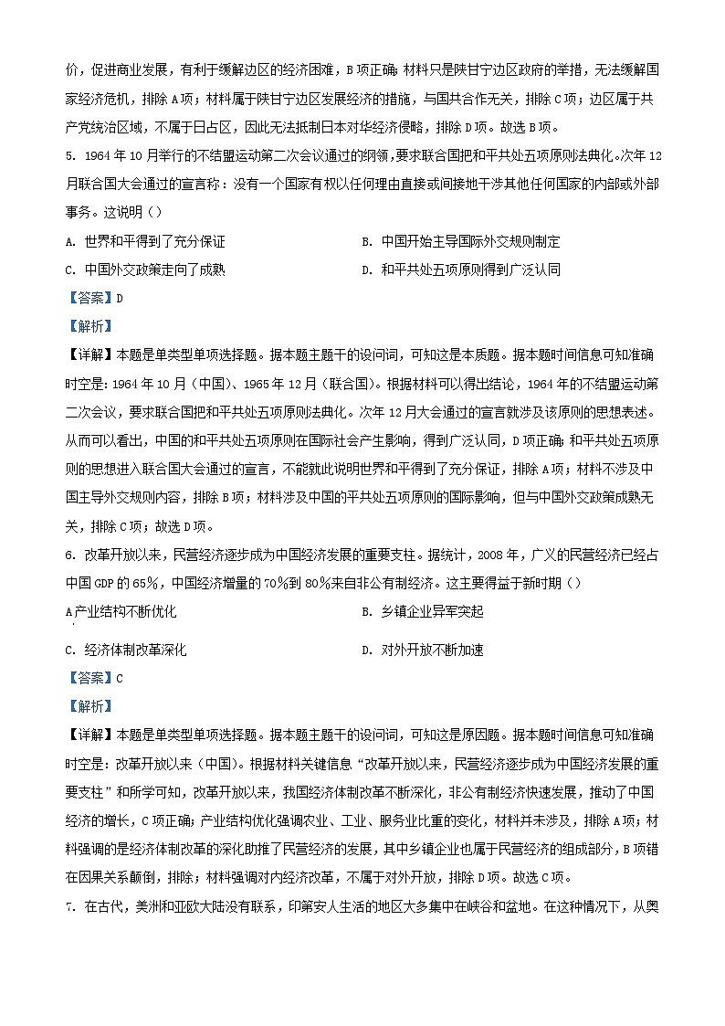 湖南省衡阳市衡阳县2023_2024学年高一历史下学期3月联考试题含解析第3页