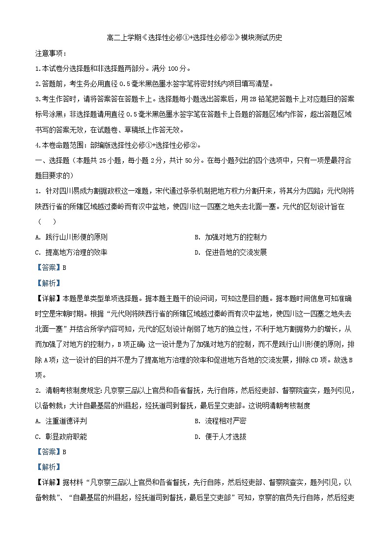 湖南省涟源市2023_2024学年高二历史上学期期末试题含解析第1页