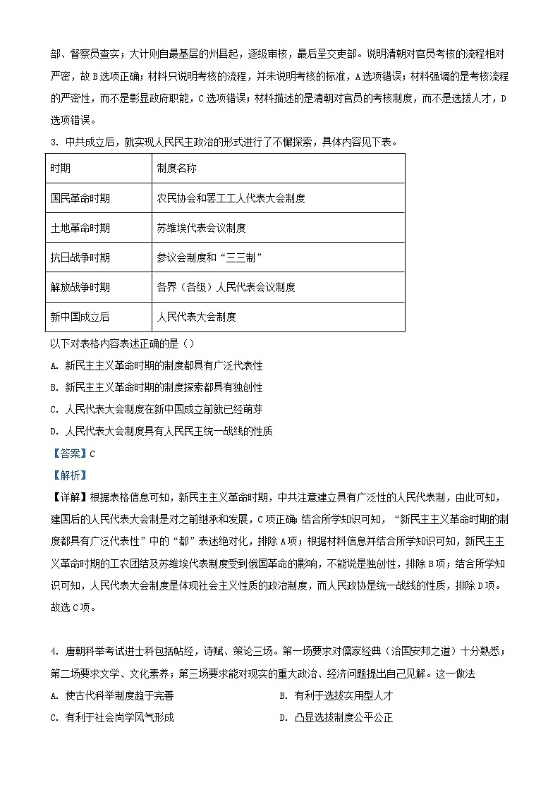 湖南省涟源市2023_2024学年高二历史上学期期末试题含解析第2页