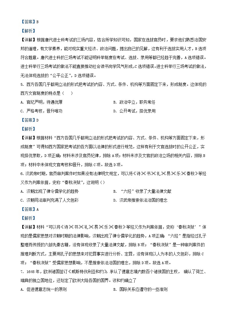 湖南省涟源市2023_2024学年高二历史上学期期末试题含解析第3页