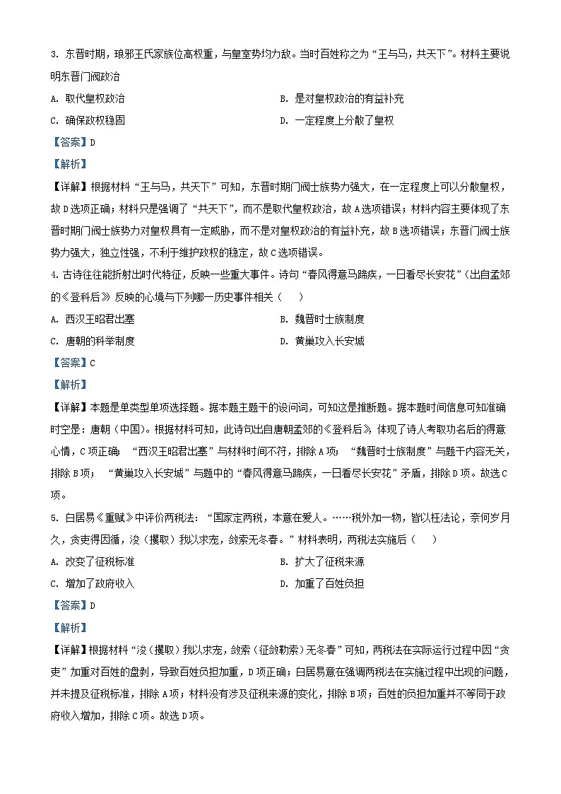 湖南省浏阳市2023_2024学年高一历史上学期期末考试试题含解析第2页