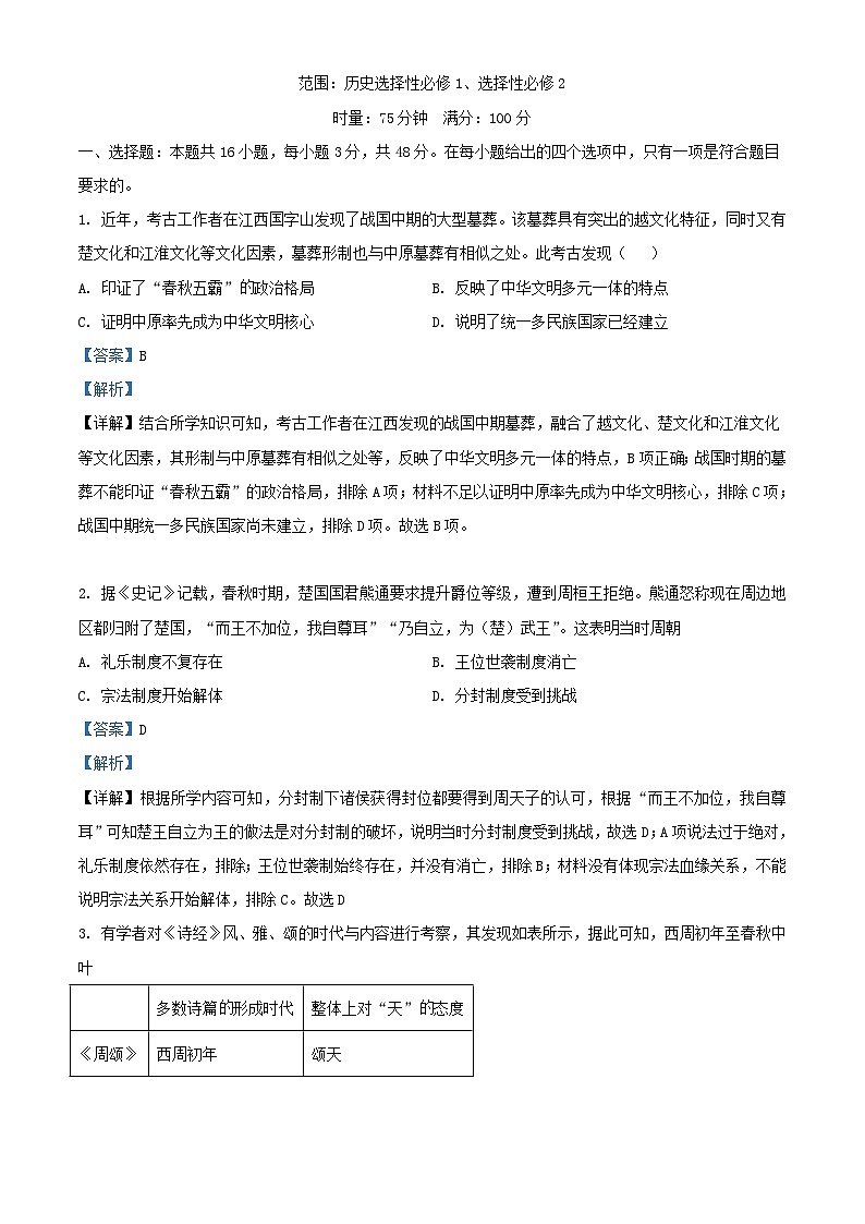 湖南省平江县2023_2024学年高二历史下学期入学考试试题含解析第1页