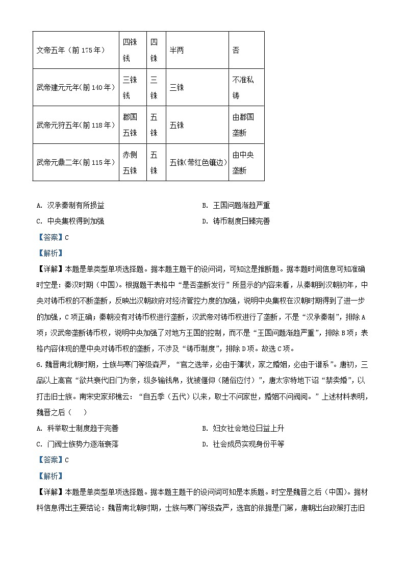 湖南省平江县2023_2024学年高二历史下学期入学考试试题含解析第3页