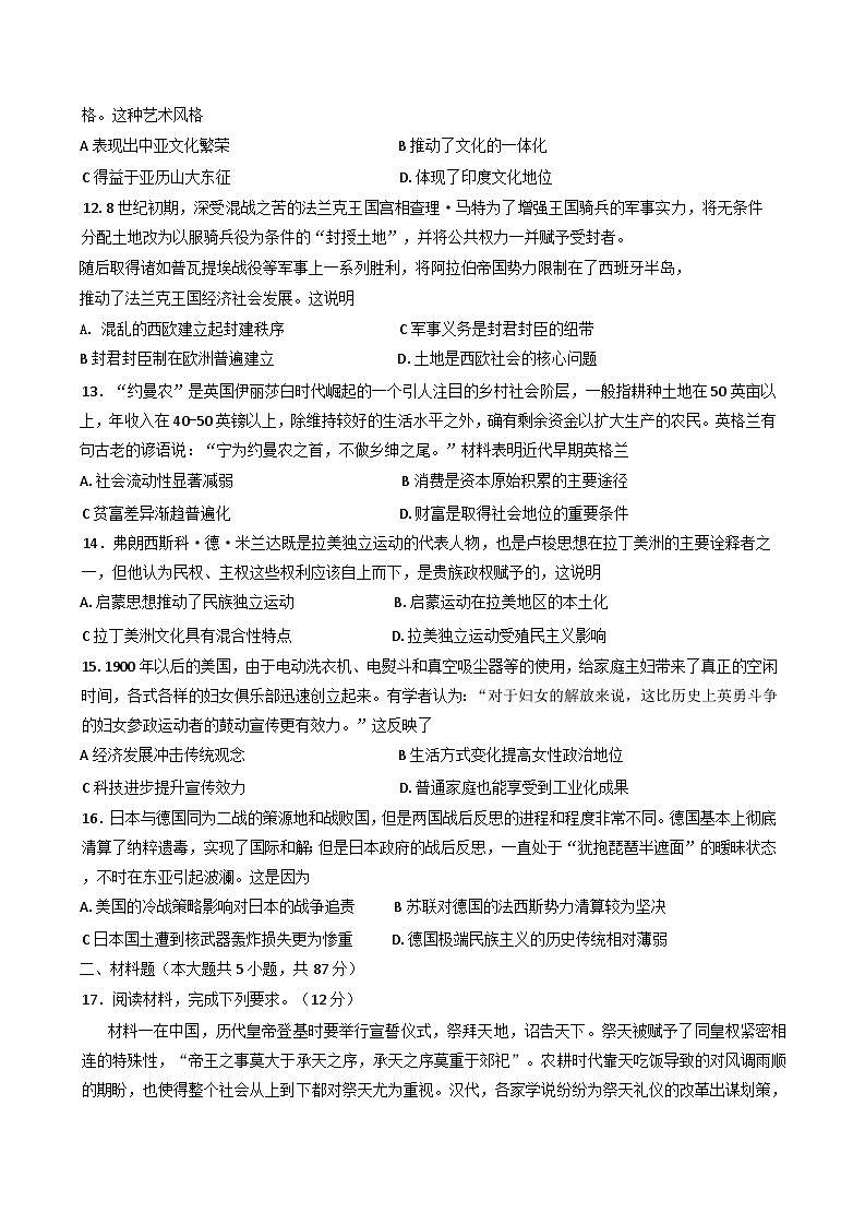 2025届河南省信阳高级中学新校（贤岭校区）、老校（文化街校区）高三下学期二模历史试题（解析版）第3页