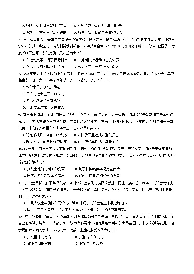 湖南省邵阳市第二中学2024-2025学年高二下学期第一次月考历史试题（含解析）第2页
