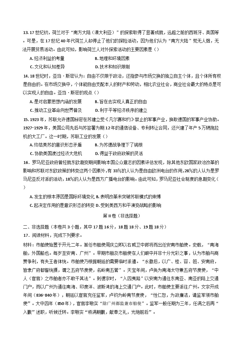 湖南省邵阳市第二中学2024-2025学年高二下学期第一次月考历史试题（含解析）第3页
