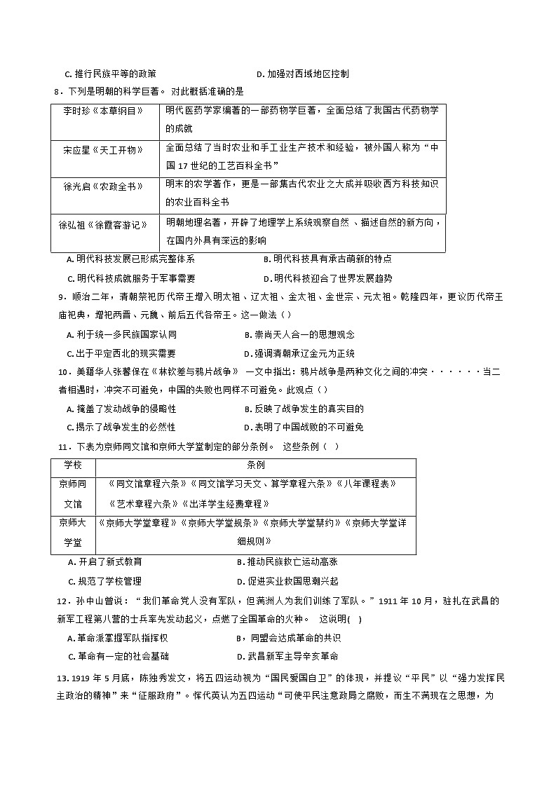 江苏省南京市南京师范大学附属中学2024-2025学年高一下学期3月阶段测试历史试卷第2页