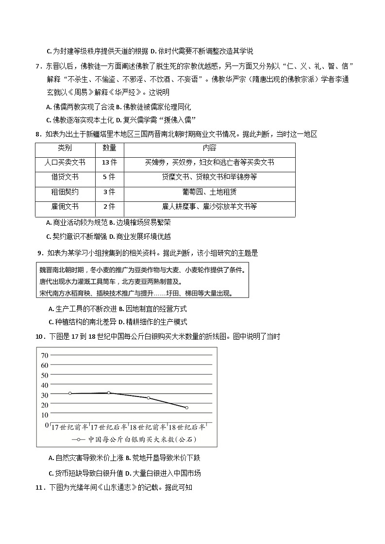 陕西省西安中学2024-2025学年高二下学期3月月考历史试题第2页