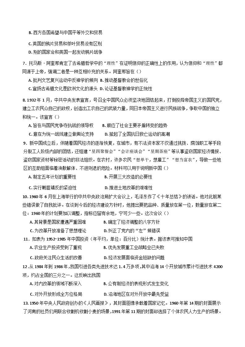 四川省泸县第五中学2024-2025学年高一下学期第一学月月考历史试题第2页
