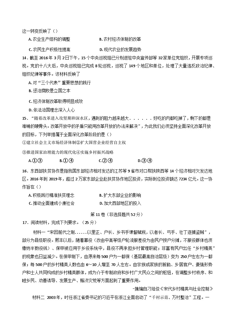 四川省泸县第五中学2024-2025学年高一下学期第一学月月考历史试题第3页