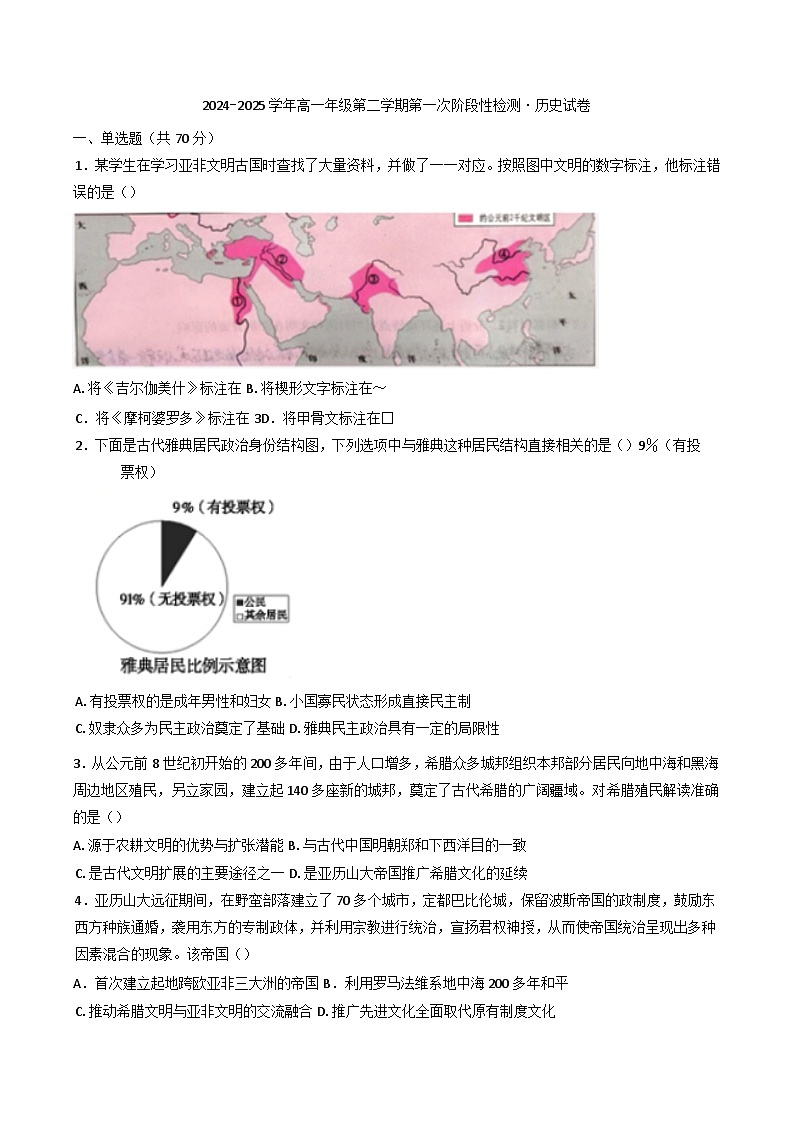 天津市天津中学2024-2025学年高一下学期第一次阶段检测历史试题第1页