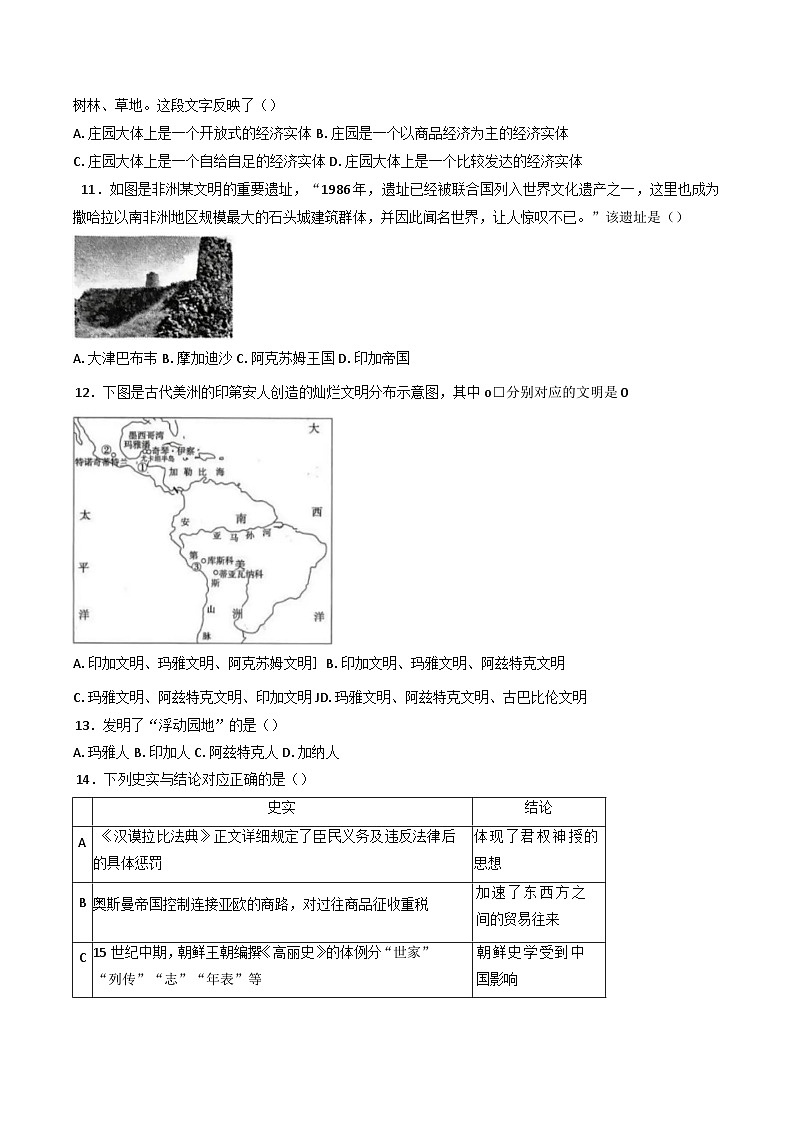 天津市天津中学2024-2025学年高一下学期第一次阶段检测历史试题第3页