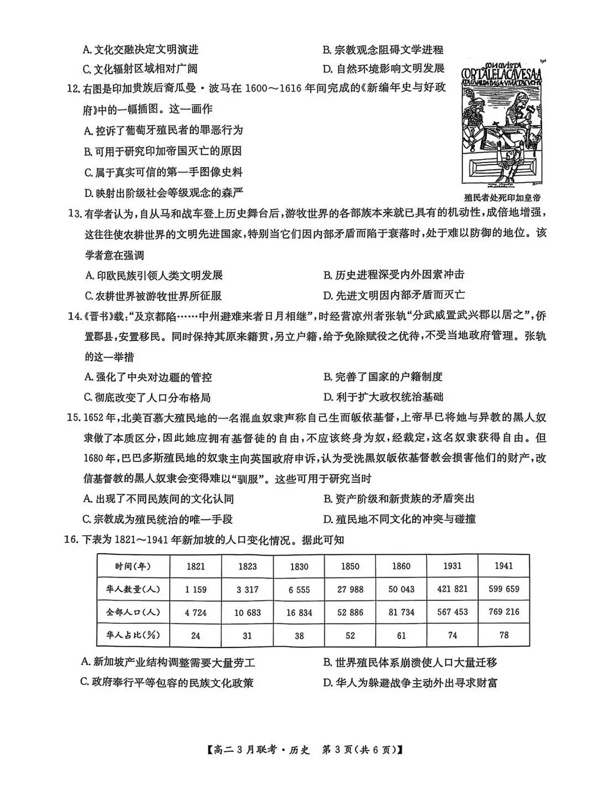 历史-河南省洛阳市强基联盟2024-2025学年高二下学期3月联考试题第3页