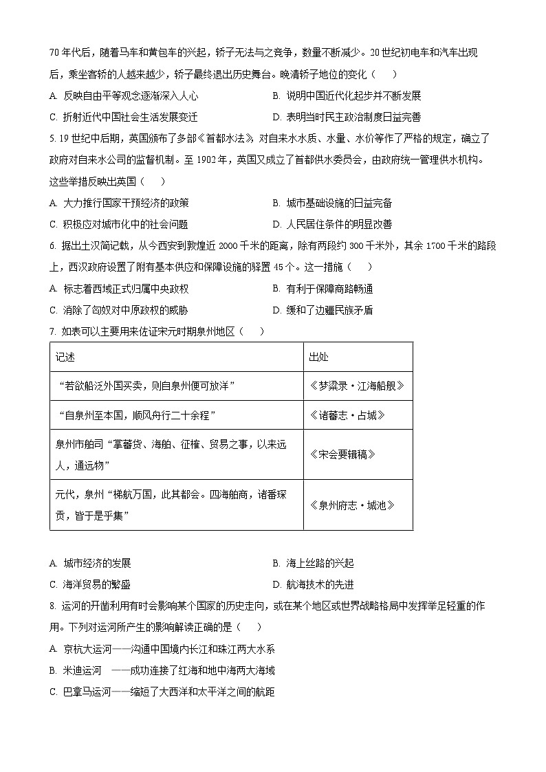 河北省衡水市第二中学2024-2025学年高二下学期3月第一次调研考试历史试题（Word版附答案）第2页
