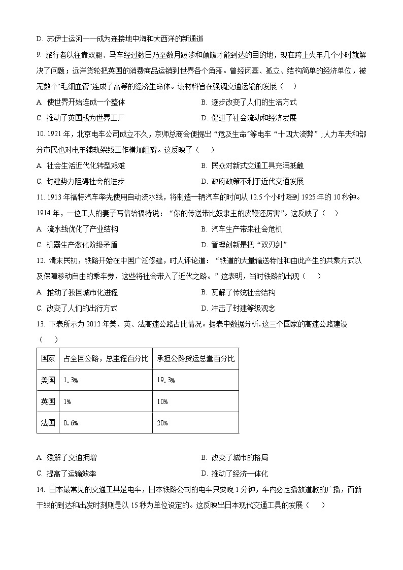 河北省衡水市第二中学2024-2025学年高二下学期3月第一次调研考试历史试题（Word版附答案）第3页