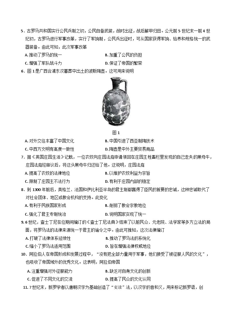 河南省洛阳市创新发展联盟2024-2025学年高一下学期3月月考历史试题（Word版附答案）第2页