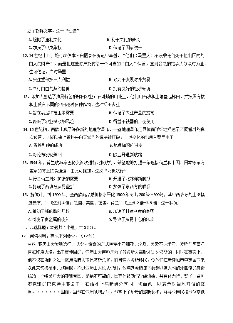 河南省洛阳市创新发展联盟2024-2025学年高一下学期3月月考历史试题（Word版附答案）第3页