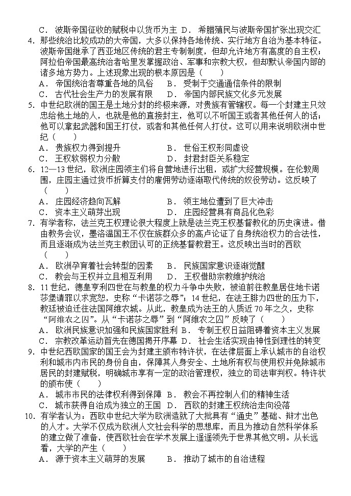 山东省泰安市泰安一中青年路校区2024-2025学年高一下学期3月月考历史试题（Word版附解析）第2页